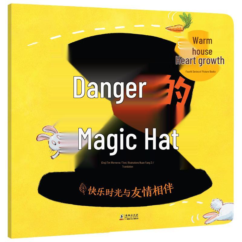 Warm House Heart Growth Series Picture Book: Dangerous Magic Hat