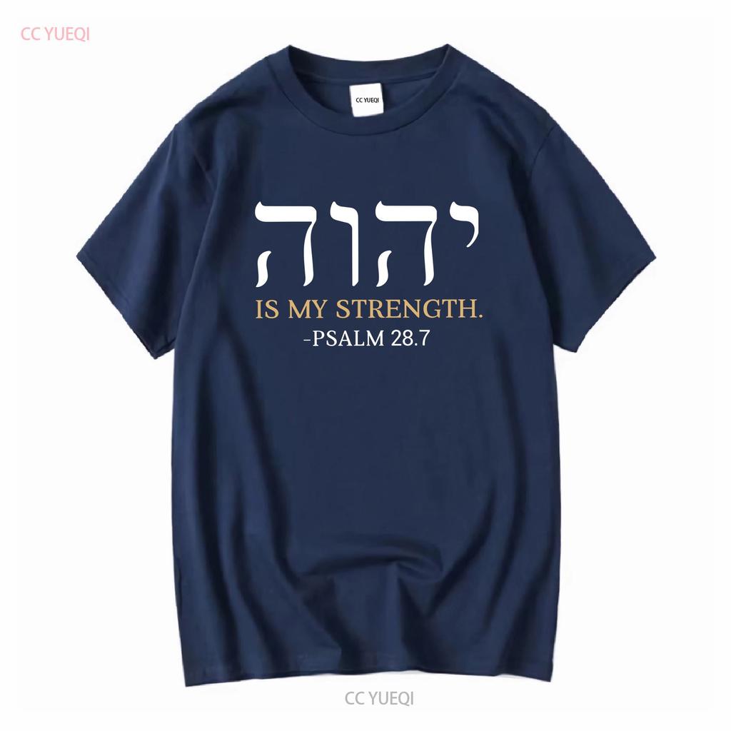 YHWH Yahweh Elohim Hebrew Israelite God Christian Jews T shirt Yeshua Hamashiach vintage Washed graphic Versatile Stretched