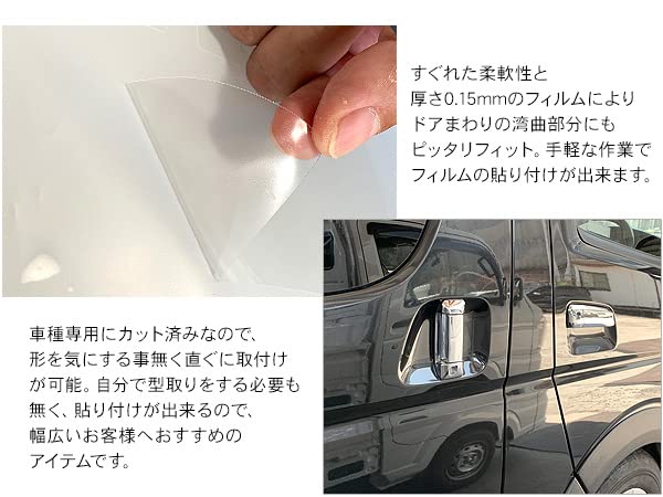 Land Cruiser 70 Door Protective Door Handle Door Scratch Scratch Scratch Scratch Clear Exterior Custom Parts Re-Resale Film, Protector, Guard, Guard,