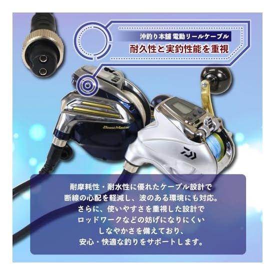ORI Fishing Tackle Electric Reel Cord, 2-Pin Type for Shimano and Daiwa, Okizuri Honpo Electric Reel