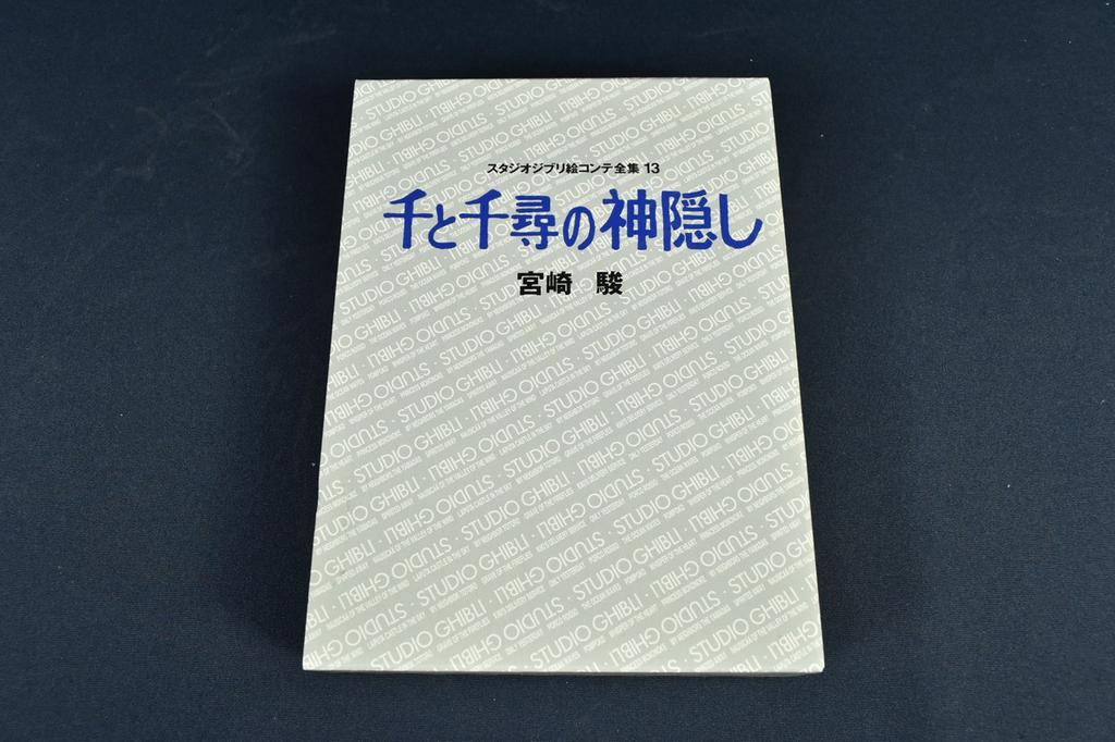 Studio Ghibli Storyboard Collection Spirited Away Vol. 13 by Hayao Miyazaki