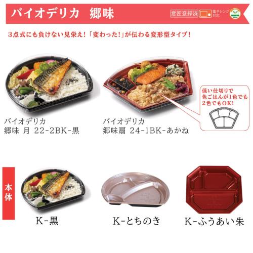 Risupack Biodeli Disposable Containers, Gomi (Sumi-Kiri) 20-1B K-Akane, 50 count, Made in Japan, Microwave-Safe, Heat-Resistant, with Fitted Lids, Ide