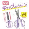Kutsuwa Kwtra Safety Scissors with Integrated Cap Kids Purple SS122PU