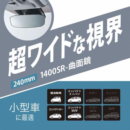 CARMATE Car Room Mirror Octagon Series Super Wide 1400SR Curved Mirror High Reflective Mirror 240mm M44