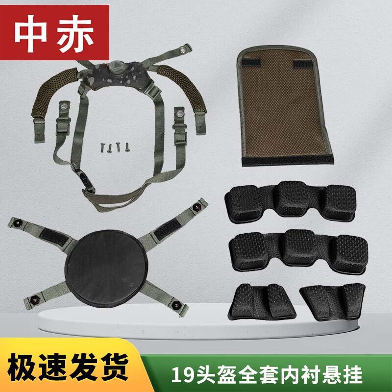 Zhongchi M19 Protective Helmets Accessories