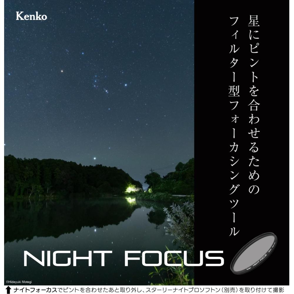 Kenko Filter Accessory Night Focus 82mm Starscape Focusing Aid Made in Japan 549803