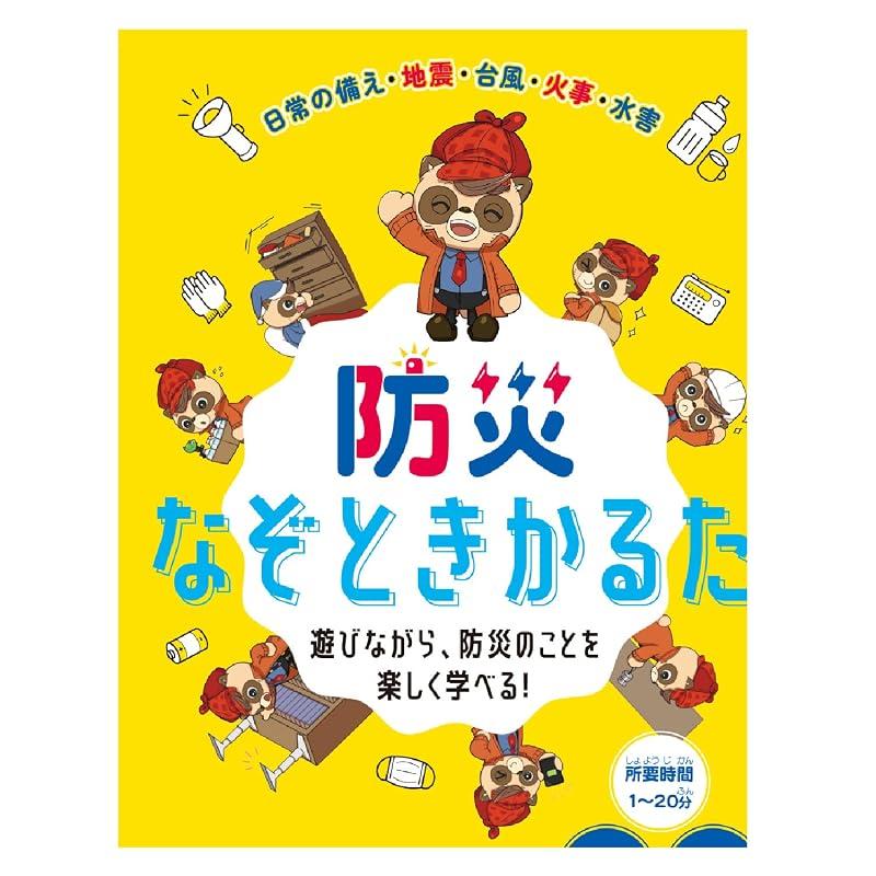 Ishin Entertainment Disaster Prevention Puzzle and Karuta