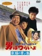 DVD DVD Its tough being a man The blue bi DA0537 Japan Movies DVD Used