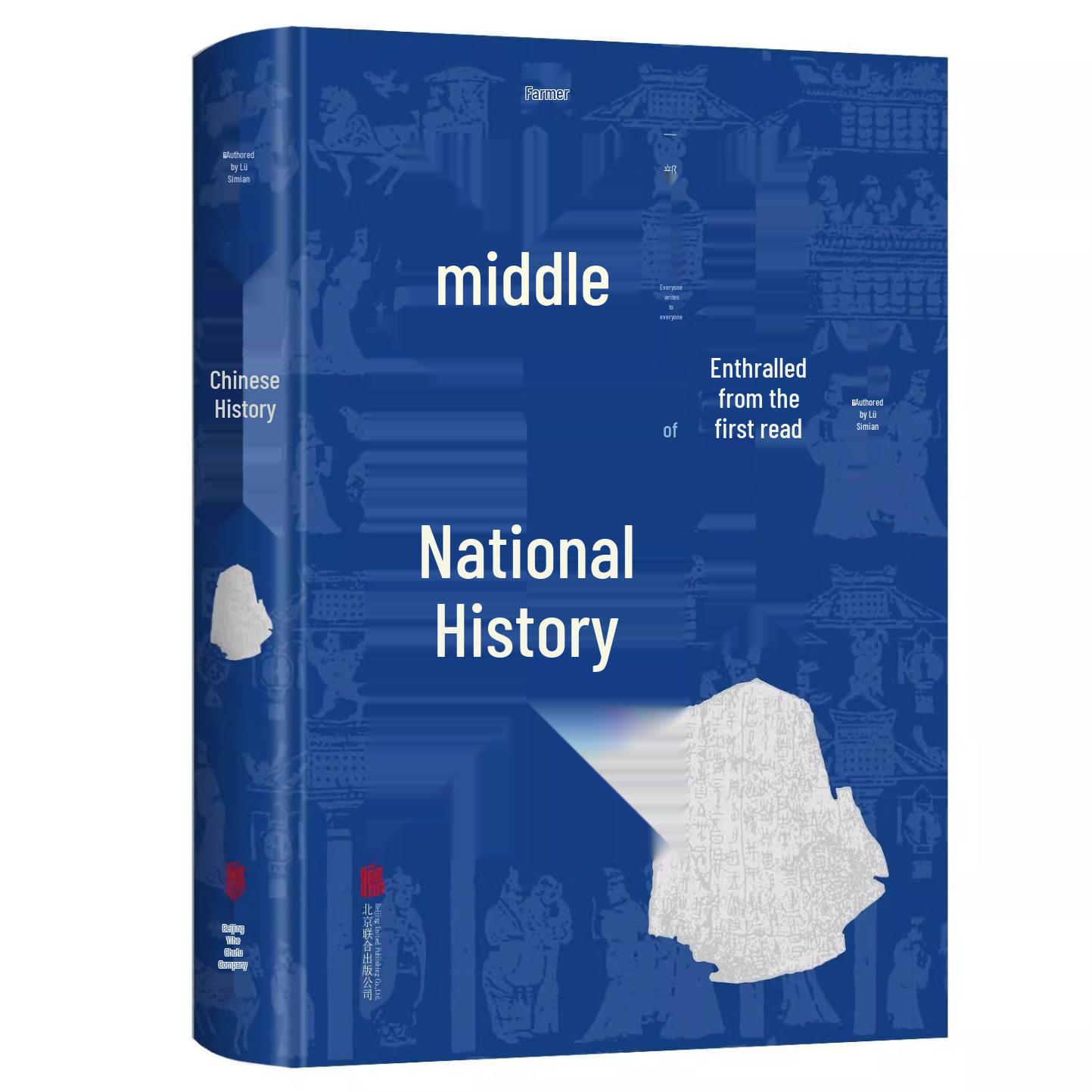 Exploring Chinese History: Concise Modern & General Insights by Lü Simian - Genuine Edition July 2023