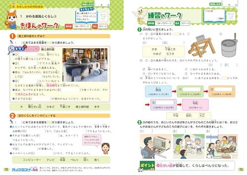 Elementary School Textbook Work Social Studies 3rd Year Education Publishing Edition