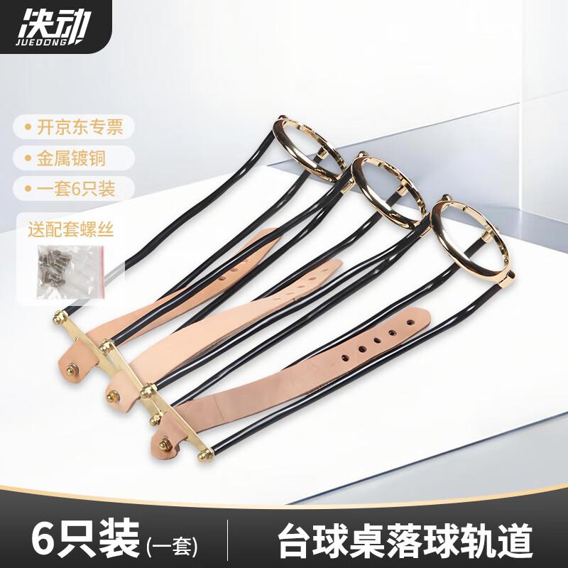 Billiard Table Copper Ball Return Tracks (6-Pack) Universal