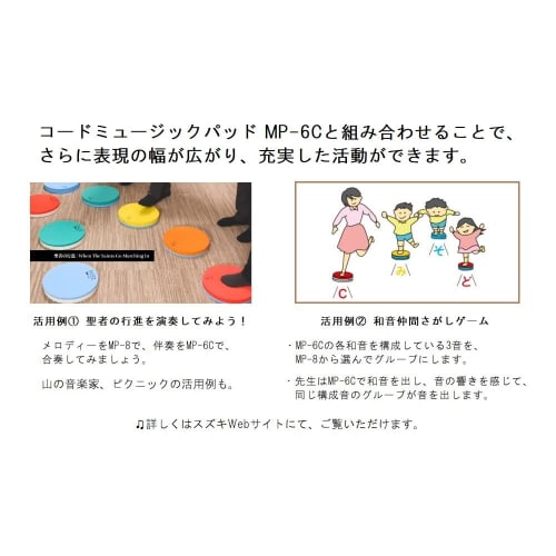 SUZUKI MP-8 Music Pad: Enjoy music with your body! 1 octave, 8 notes set
