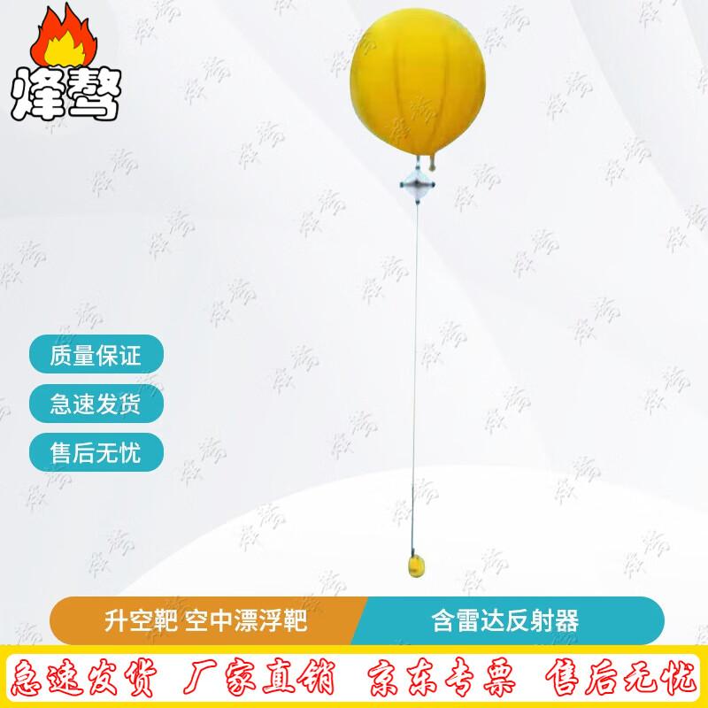 Inflatable Floating Radar Target