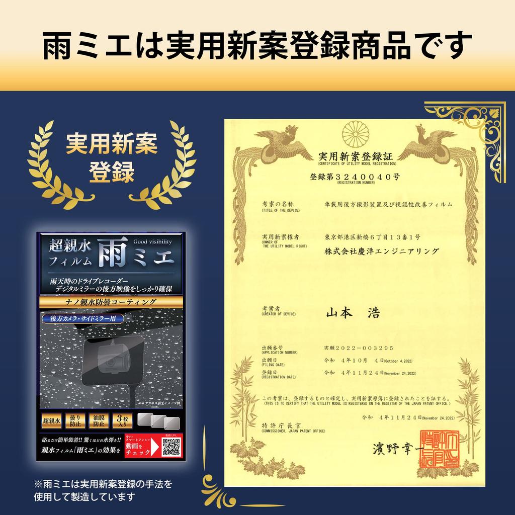 Keiyo OP-029ACA Superhydrophiler Film Regen Mie (Amemie, das sogar Amemie gesehen wird)