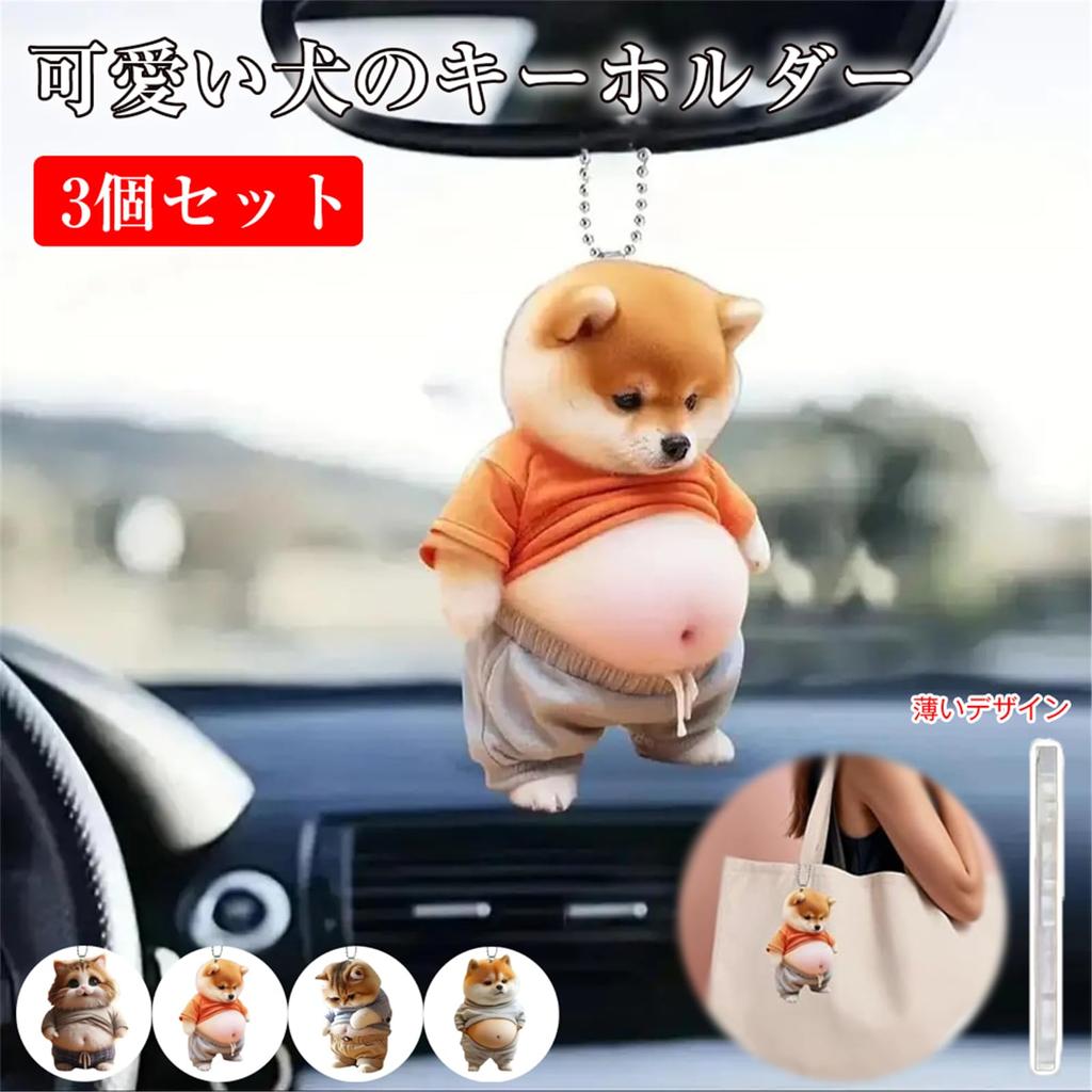[giminuo] Set of 3 Shiba Inu Keychains, Bag Charm, Stylish, Cute Fat Pet Keychain,