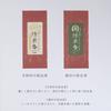 Premium Reiwa-brand Insect Repellent Incense (Sandalwood) for Hanging Scrolls and Mountings, 10 Sachets Per Box