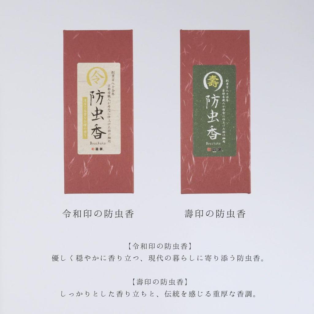 Premium Reiwa-brand Insect Repellent Incense (Sandalwood) for Hanging Scrolls and Mountings, 10 Sachets Per Box
