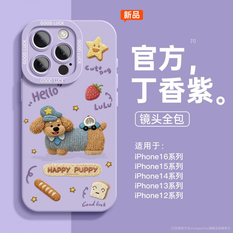 Applicable To Apple 17promax Mobile Phone Case, New Iphone16 Super Fire 13 All-inclusive 15 Embroidery Puppy 14 Niche