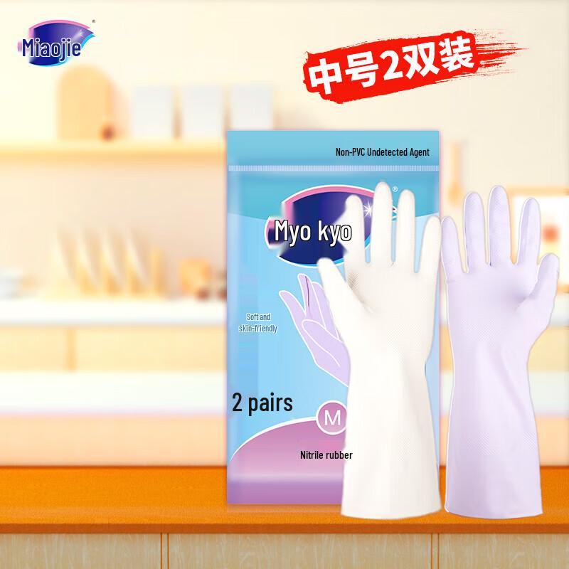 Miaojie Durable Odorless Household Gloves, 2-Pair Pack