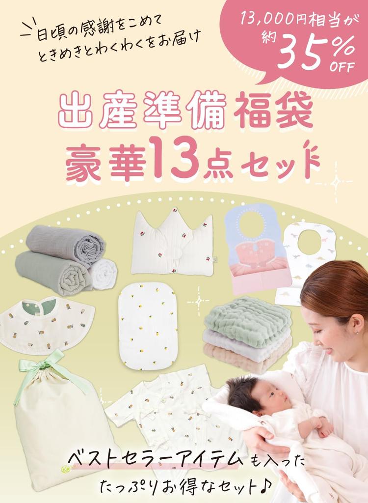 Ibru Wundertüte 2025 Geburt 13-teilig Umarmung Baby Gaze Baby wasserdicht Babygeschenk (Keratta) Baby, Neugeborenes, Vorbereitung, Set, Futon, Kissen, Wickeln,