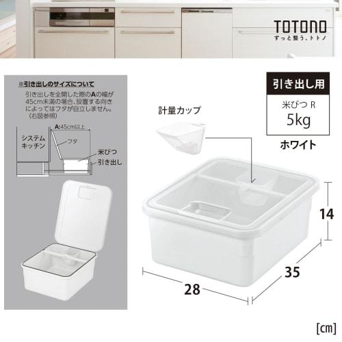 Richell Totono Låda Risbehållare, 5 kg, Vit, 1 Behållare, Produktnummer 110025. Kompakt, perfekt för förvaring, grönsaksfack, eller under-s