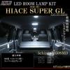 200 Series Hiace Super GL and 8th Generation LED Room Lamp Kit with License Plate Lamp 4th, 5th, 6th, 7th, (White)