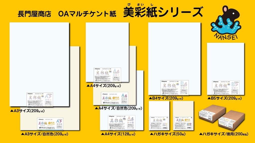 Nagatoya Shoten Bisaishi [Bisaishi] ISO Whiteness 99.5% A4 209g 250 Sheets Na-962V