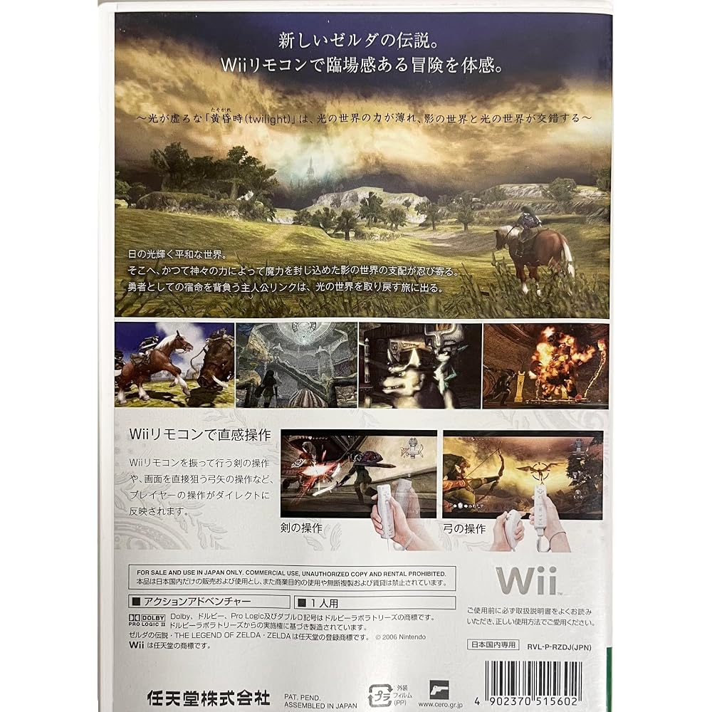 The Legend of Zelda: Twilight Princess - Wii