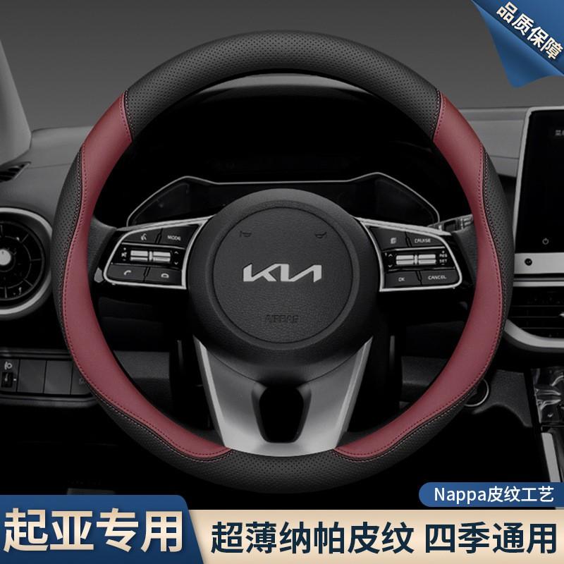 Kia Steering Wheel Cover K3 Sportage K5 Sonet K2 Seltos KX3 K4 Stonic KX5 Cerato EV5