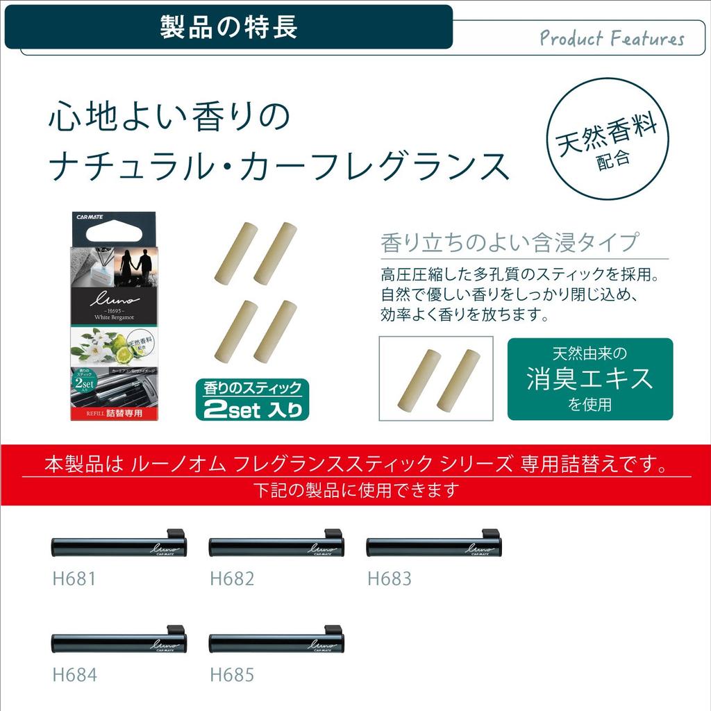 CARMATE Car Deodorizer Air Freshener Luno Homme Fragrance Stick Air Conditioner Installation Refill White Bergamot H695