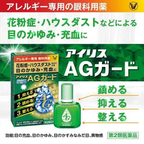 Iris AG Guard 10mL