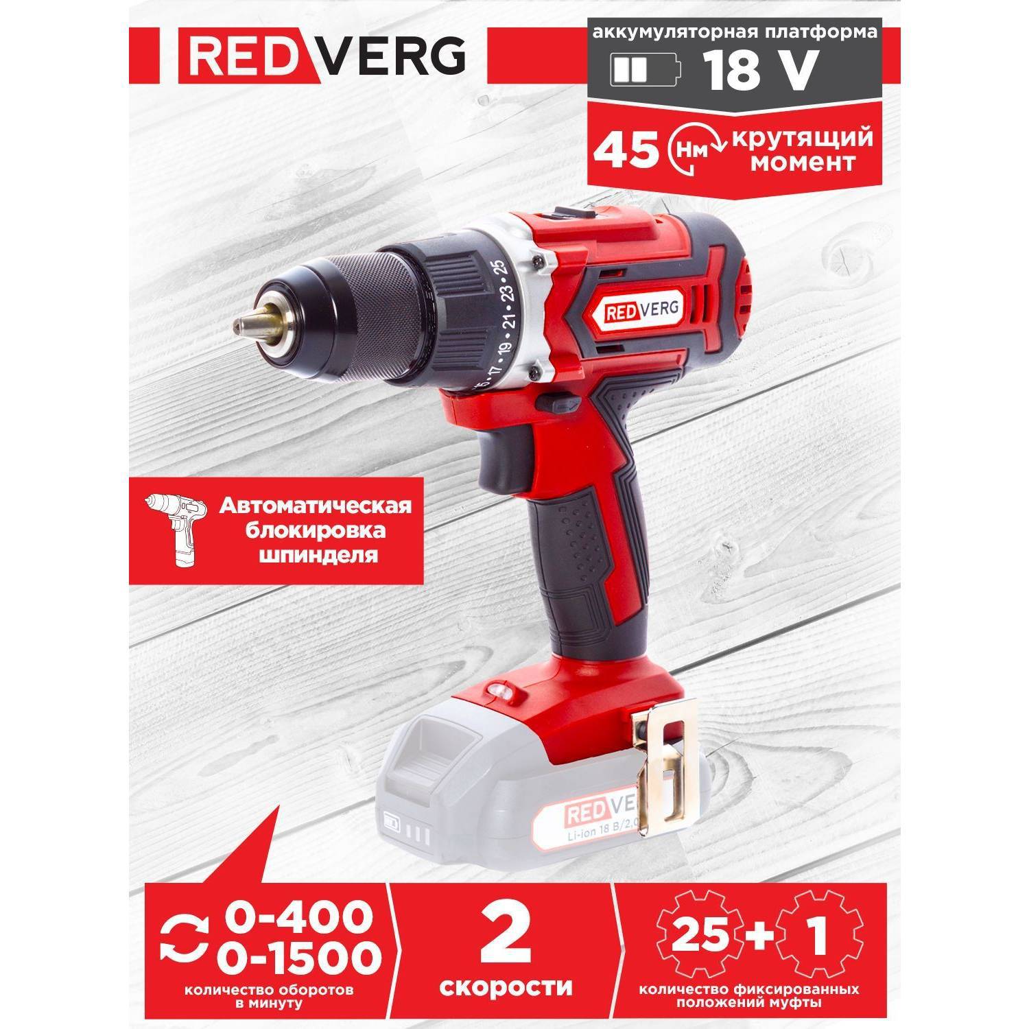 

Аккумуляторная дрель-шуруповерт Redverg Rd-s18c u без акк, без запасных частей