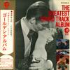LP Record VARIOUS  Greatest Sound Track Album SMM2007 MGM Japan New Age  Easy Listening Used