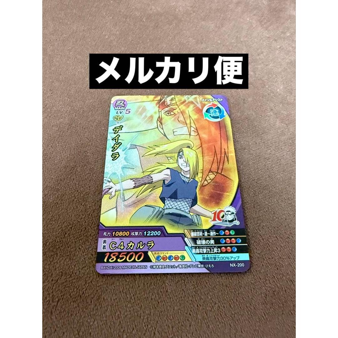 Used Ultimate Cross Deidara NX-200