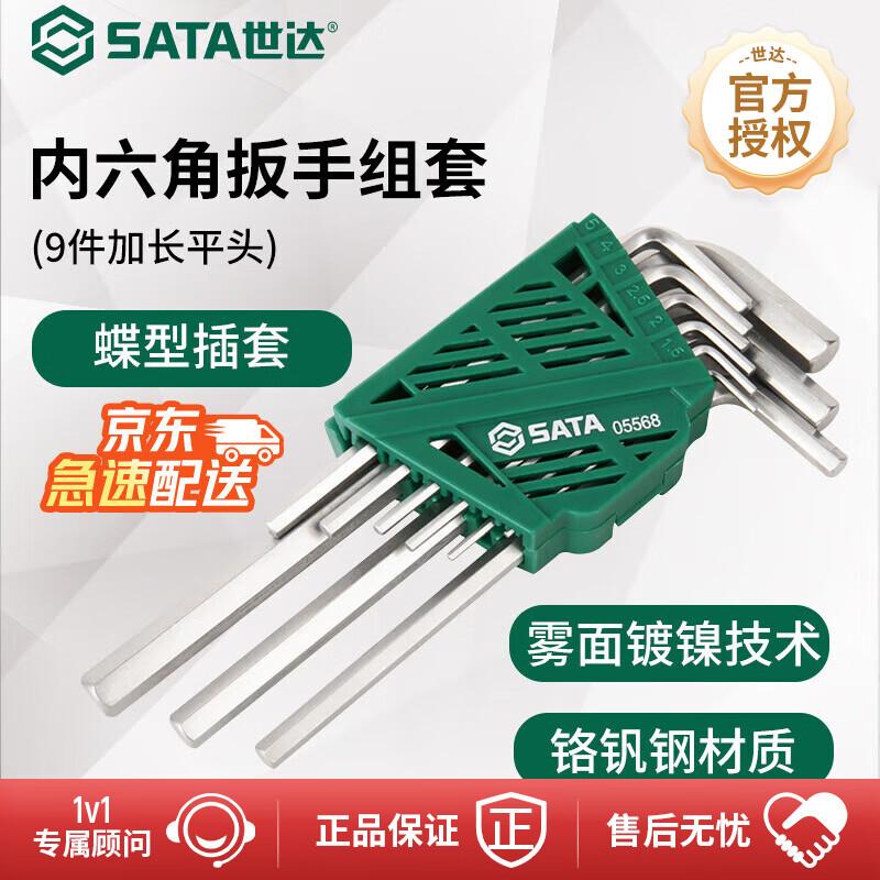 SATA 9-Piece Extra-Long Flat Hex Key Set
