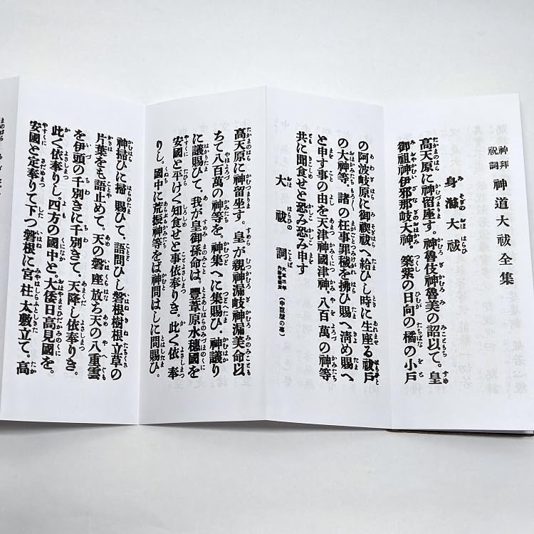 Irotan Hardcover Shinto Oharai Complete Collection Sutra Book with Damask Cover