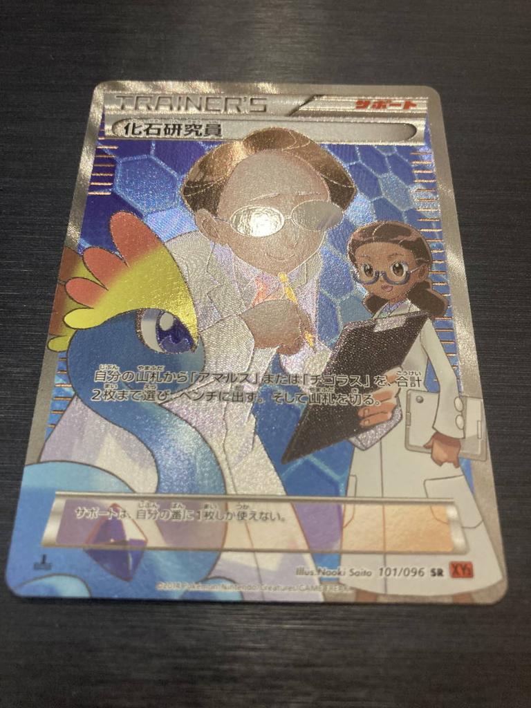 Pokémon Trading Card XY2 Fossil Researcher SR First Edition Out of Print Rare 1ED Condition Back 101/096/[Front A B+]