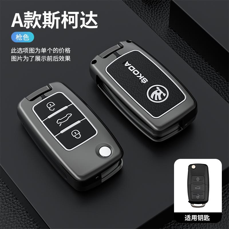 AAAJJ1 Car Zinc Alloy Leather Key Case Cover Holder Shell Fob For Skoda Octavia A5 A7 Fabia Superb Kodiaq Karoq Protection Accessories