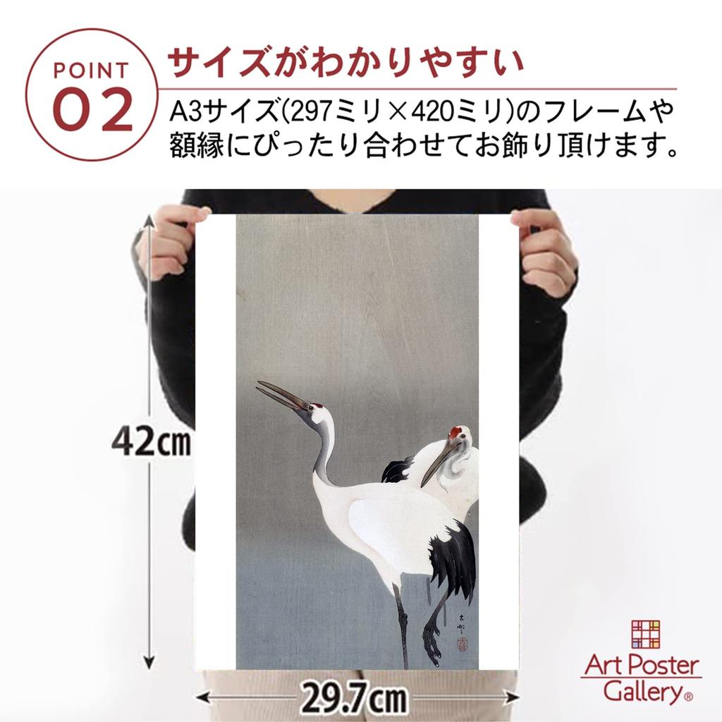 Poster by Ohara Koson, "Red-crowned Crane (Japanese Painting)," A3 Size [Made in Japan] [Interior Wallpaper] Painting Art Wallpaper Poster