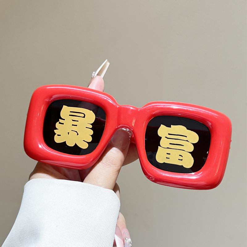 Get rich every year, red sunglasses pattern birthday photo art photo shooting atmosphere decorative glasses