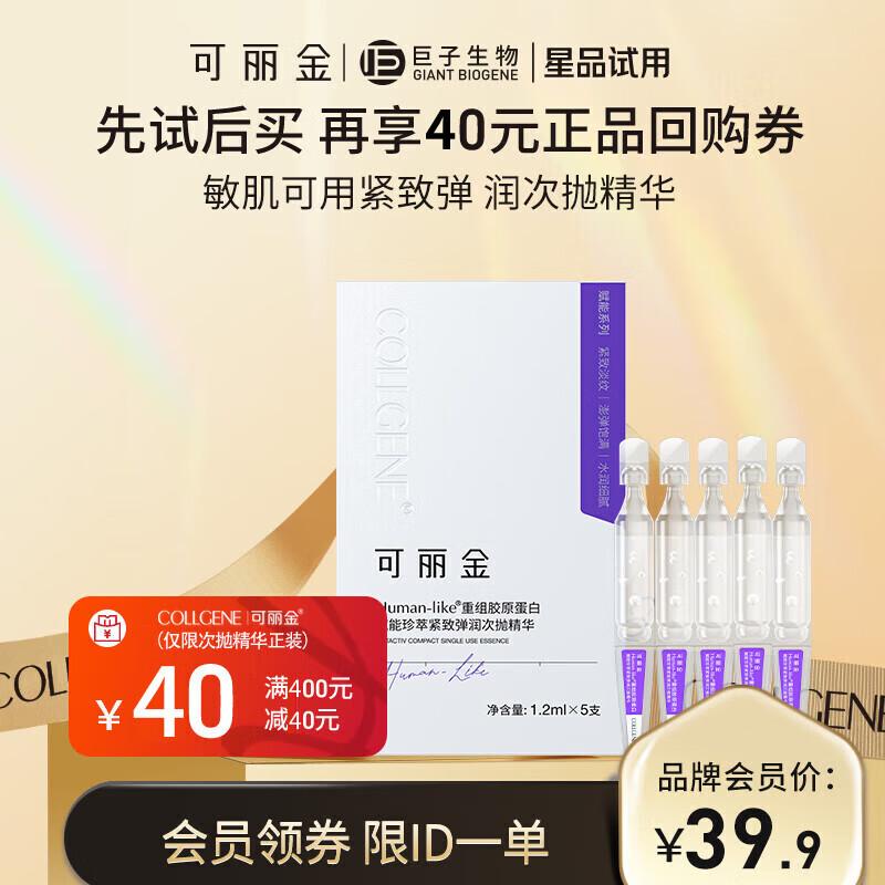 

COLLGENE Human-like Recombinant Collagen Firming Ampoule Serum