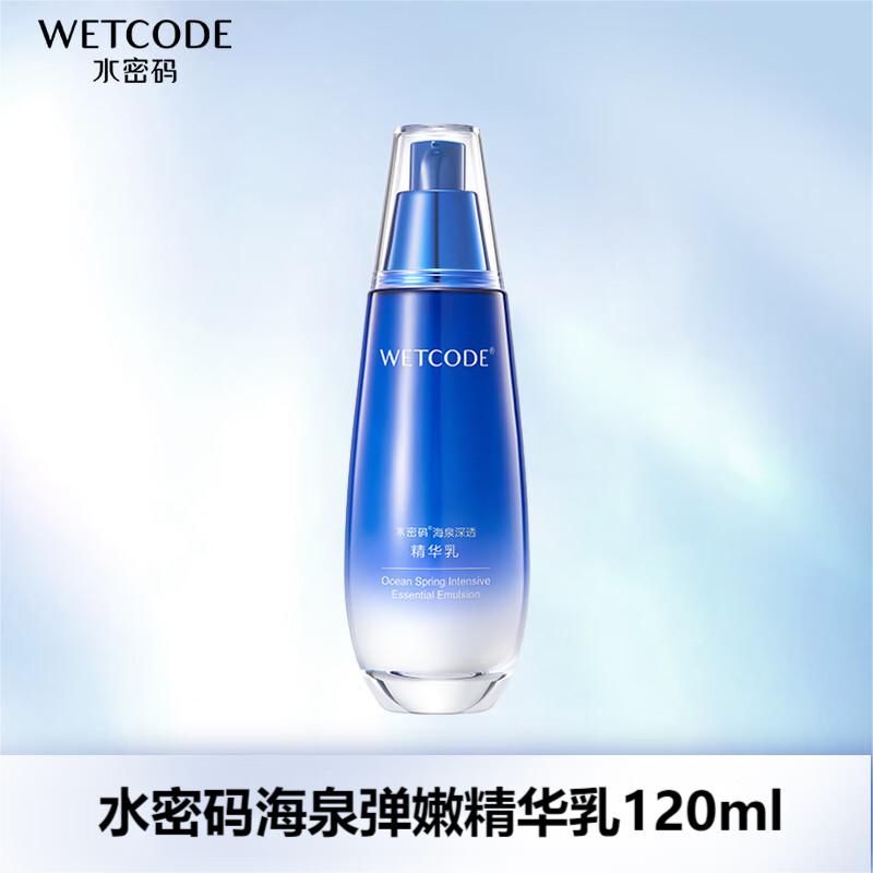 Water Password Haiquan Deep Penetrating Essence 120ml Moisturizing and Moisturizing Lotion