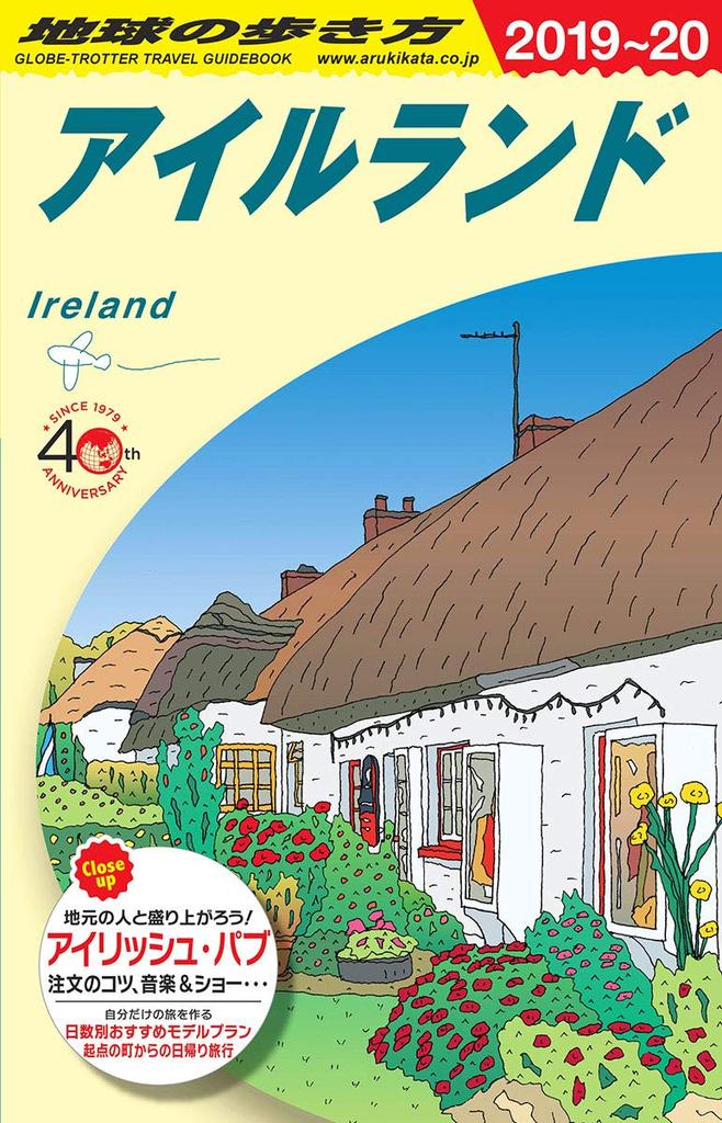 A05 Travel Guide To Ireland 2019-2020 (Travel Guide To Europe A)