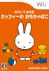 Parent and Child Play: Miffy's Toy Box - Wii