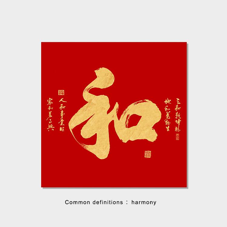 Červené požehnání Hodně štěstí Příznivé čínské slovo Nový rok Obraz na zeď Plakáty a obrazy Obraz na plátně Obývací pokoj Domácí dekorace