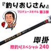 HAPPY ANGLER Fishing Uncle SP240 Offshore Fishing Rod for Bait