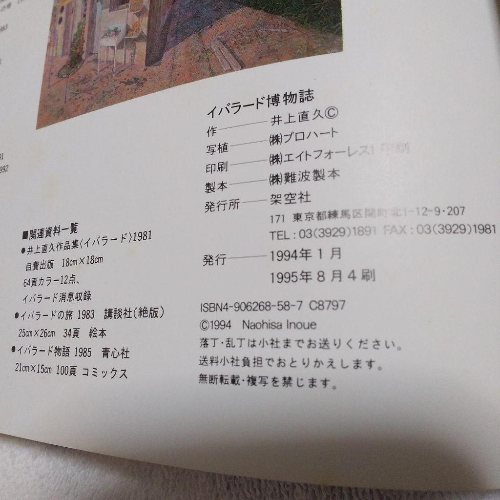 [USED] Ibarado Natural History Author: Naohisa Inoue