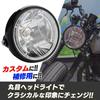 Meliore Motorcycle Motorcycle 7 Inch Headlight Multi-Reflector H4 Bulb with Mounting Stays 35W