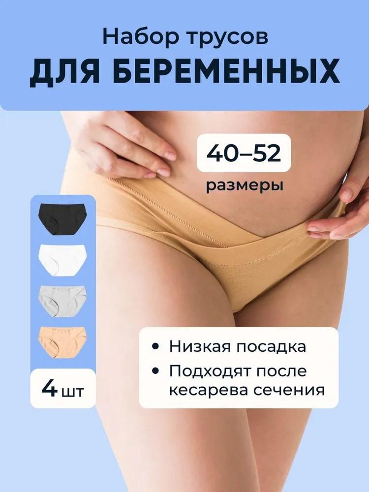 

4 шт. Трусики для беременных U-образной формы с низкой посадкой и поддержкой живота, бесшовные трусики для беременных женщин XXL