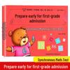 Kindergarten to First Grade Transition Test Papers: Pinyin, Chinese, and Math Practice.